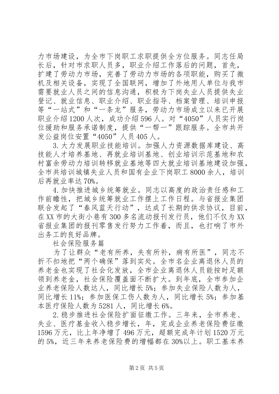 关于五一推荐个人事迹材料参考_第2页