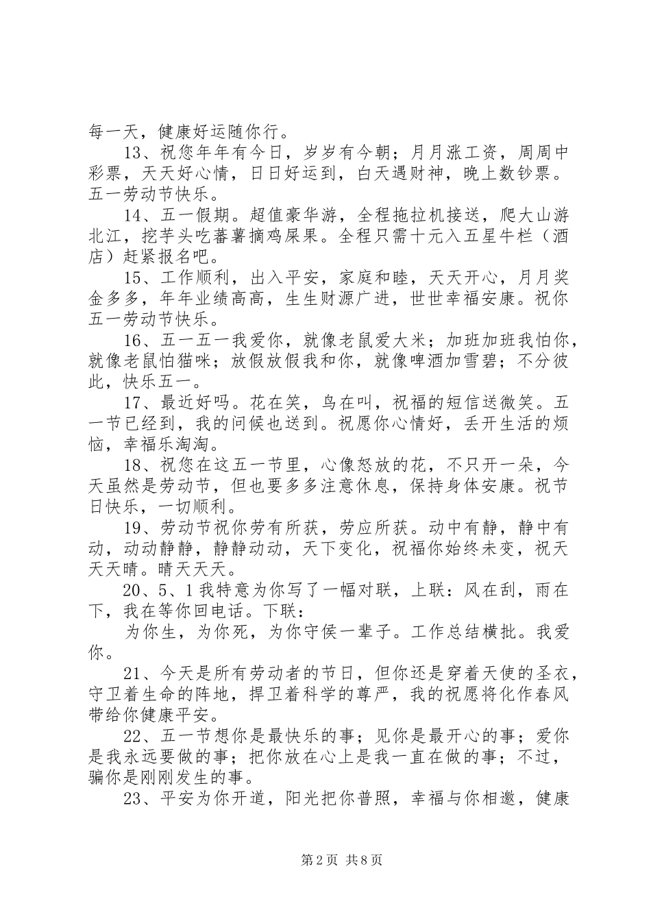 关于五一祝福的短信_第2页