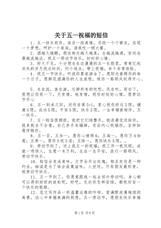 关于五一祝福的短信
