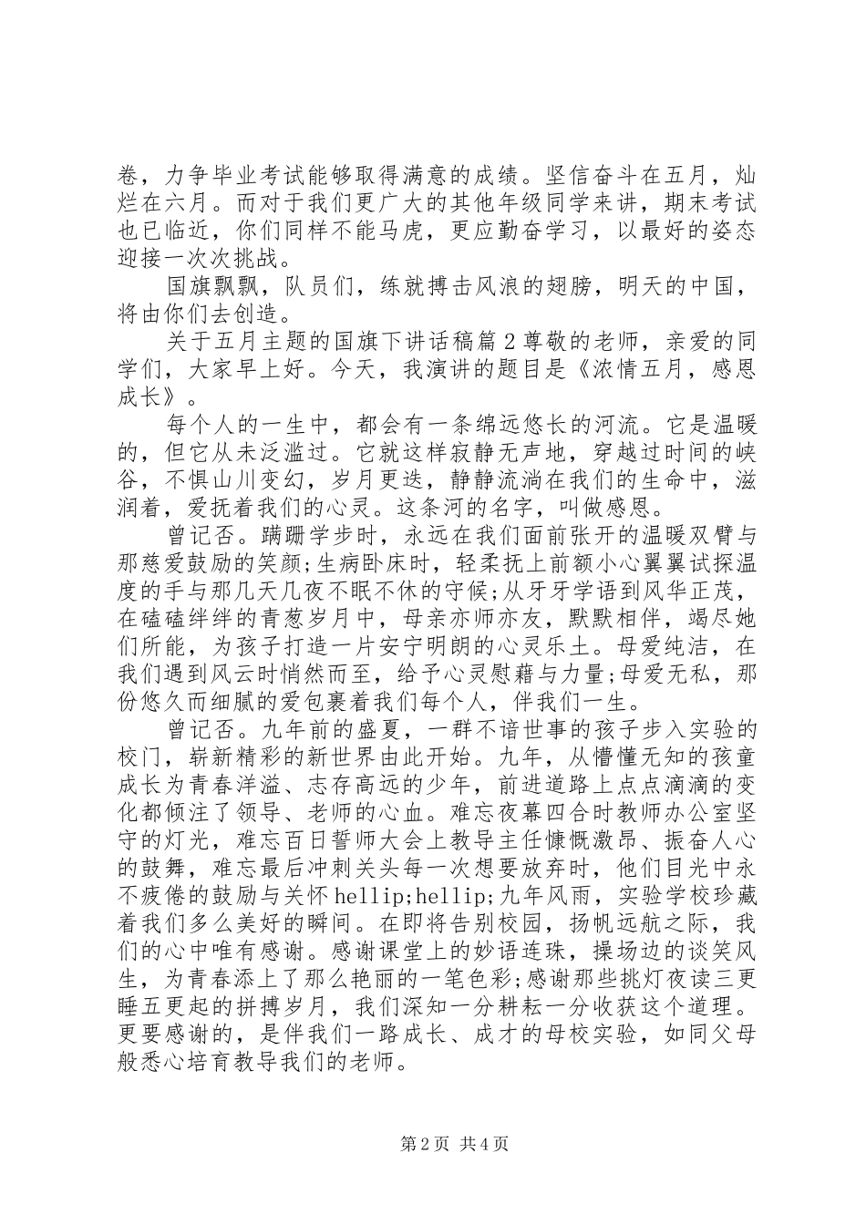 关于五月主题的国旗下致辞稿_第2页