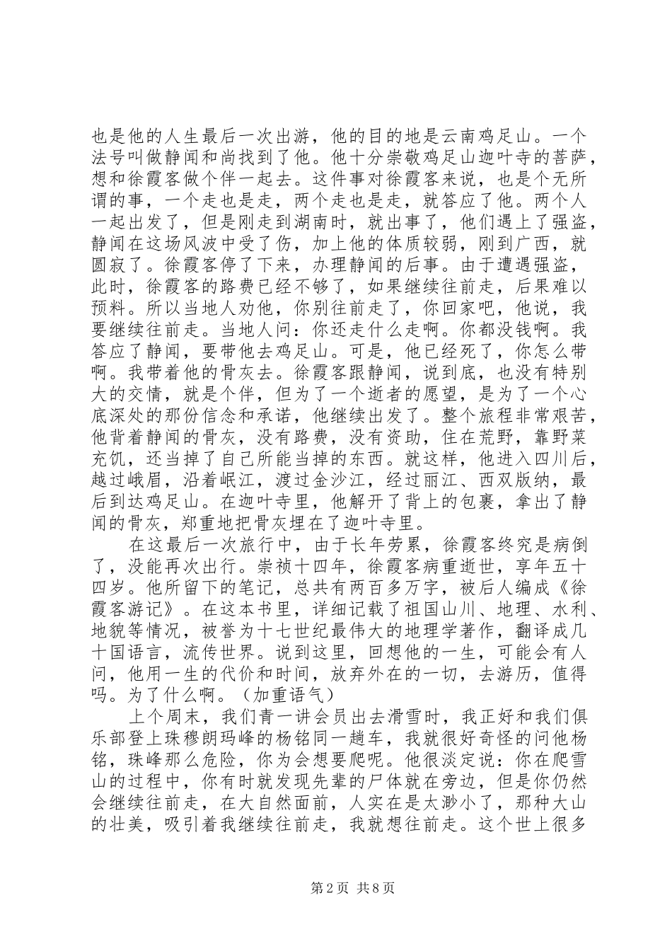 关于勿忘初心演讲稿_第2页
