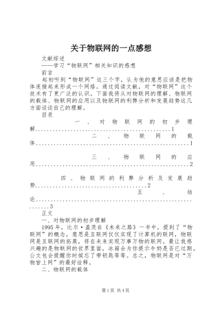 关于物联网的一点感想