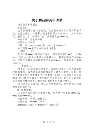 关于物品购买申请书