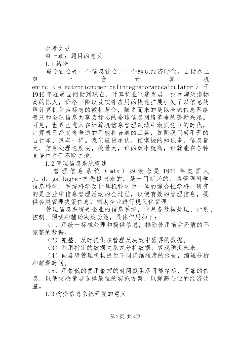 关于物资管理信息系统开发_第2页