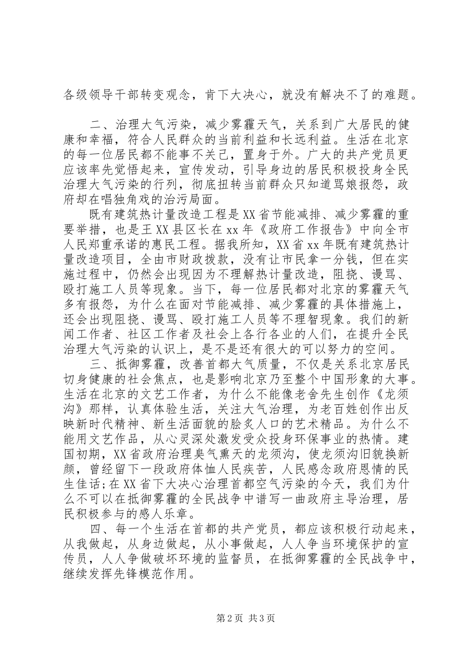 关于雾霾的节能减排倡议书_第2页