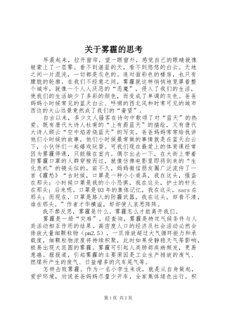 关于雾霾的思考