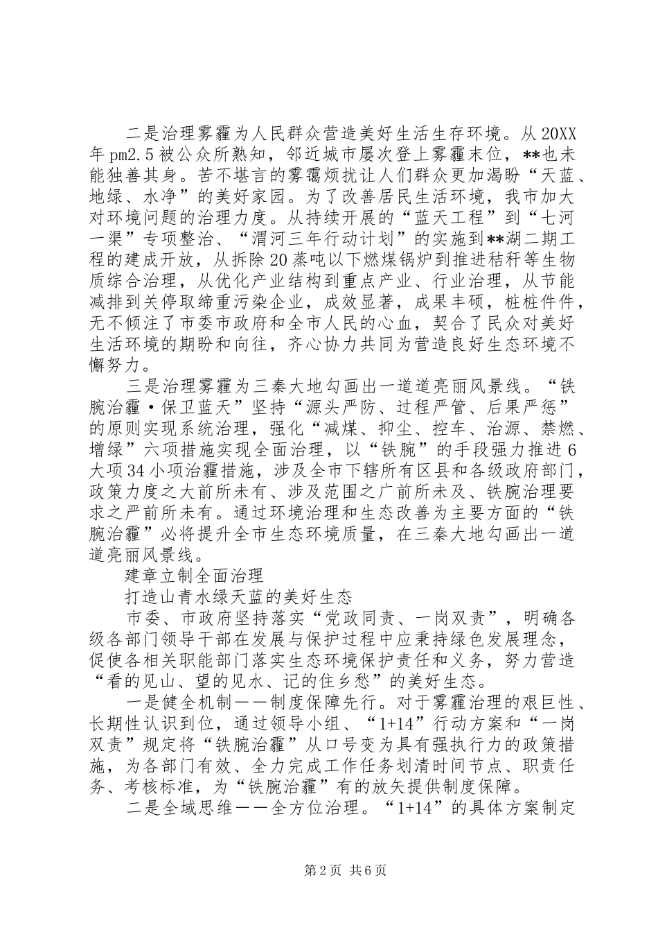 关于雾霾治理工作的若干思考_第2页