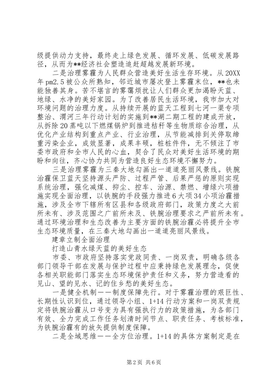 关于雾霾治理工作的若干思考范文模板_第2页