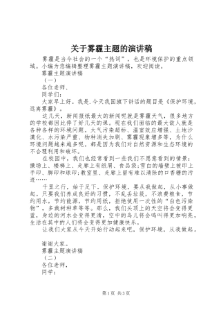 关于雾霾主题的演讲稿