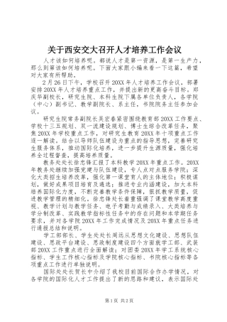 关于西安交大召开人才培养工作会议