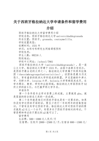 关于西班牙格拉纳达大学申请条件和留学费用介绍