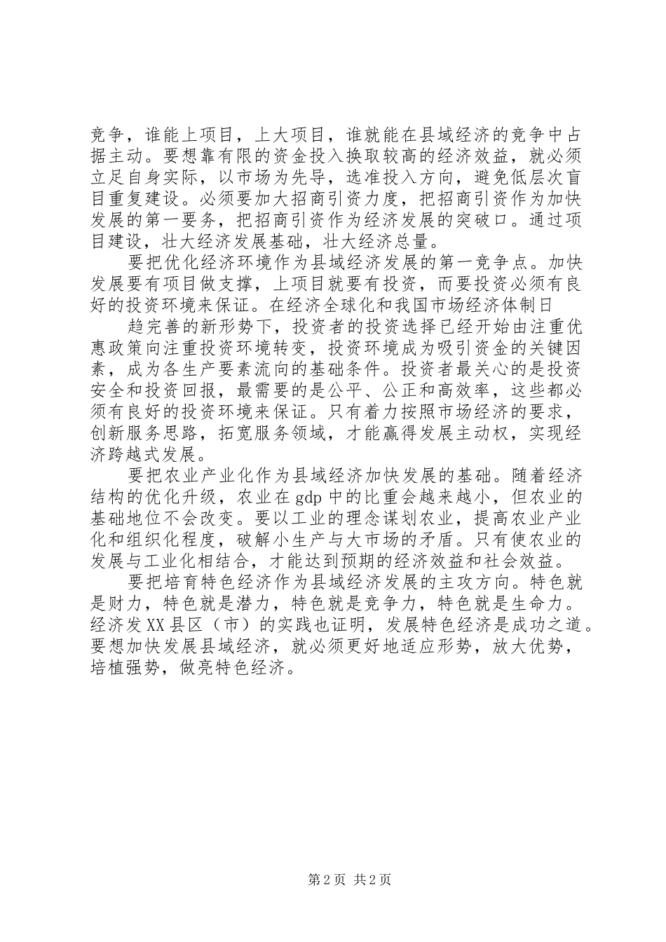 关于西藏经济发展战略的思考_第2页