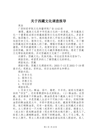 关于西藏文化调查报导
