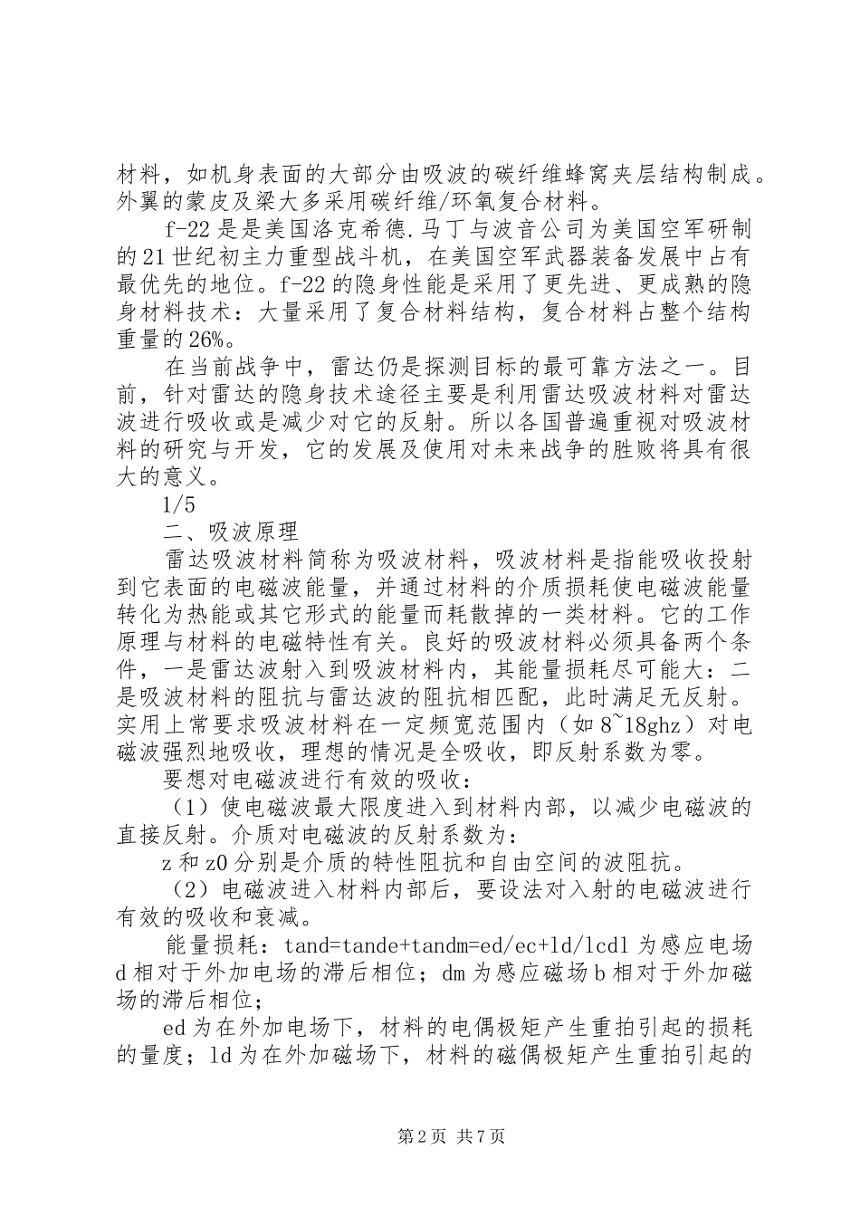关于吸波材料的市场分析报告_第2页