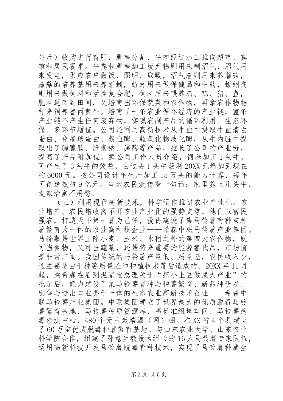 关于希森模式的调查与思考_第2页