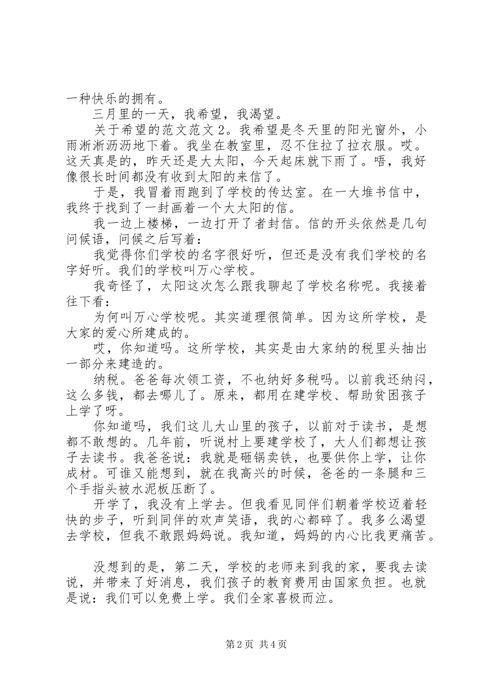 关于希望的范文_第2页