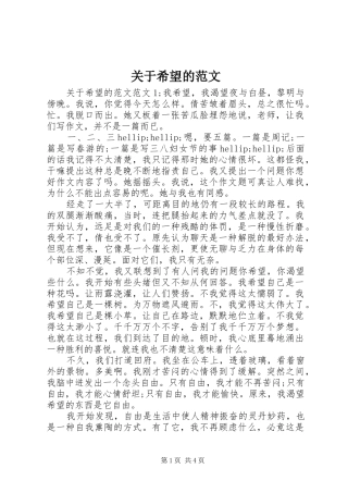 关于希望的范文