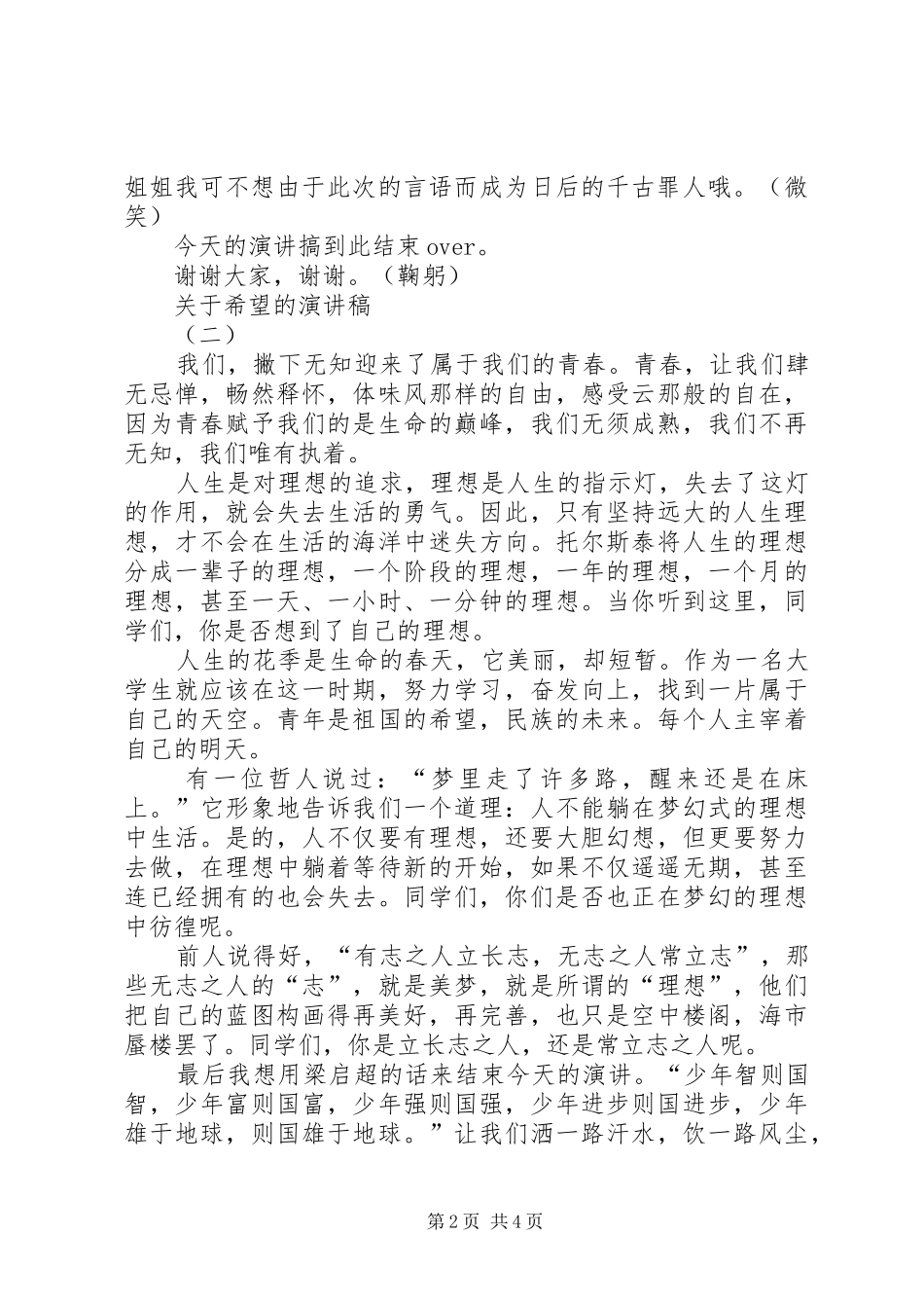 关于希望的演讲稿_第2页