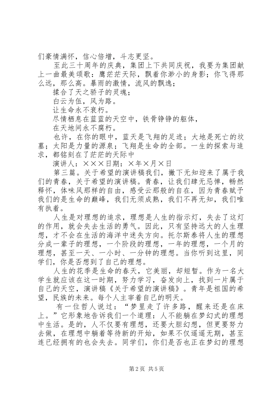 关于希望的演讲稿专题_第2页