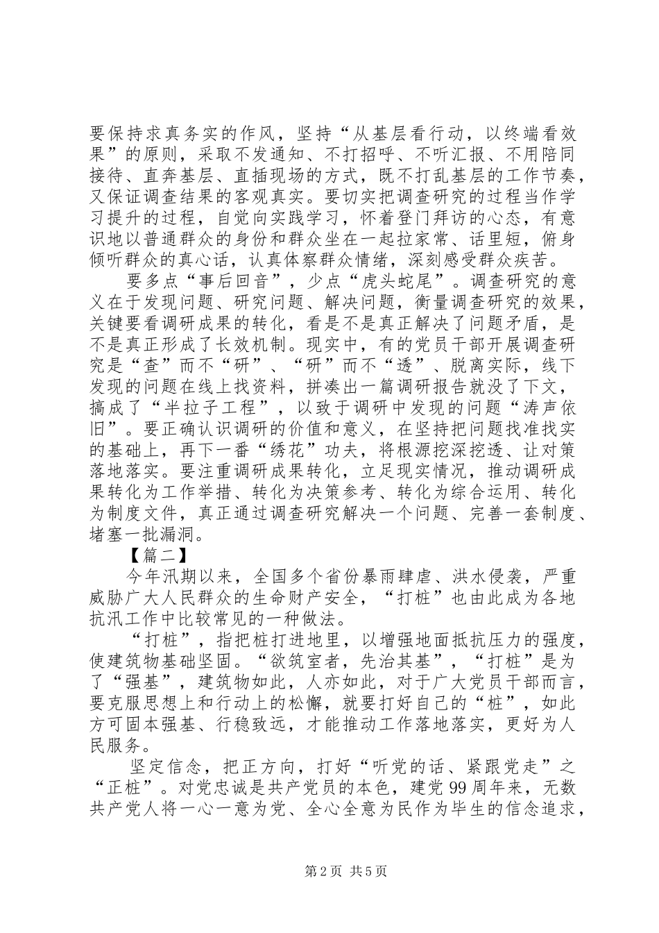 关于习总书记对十四五规划编制工作作出重要指示时评三篇_第2页