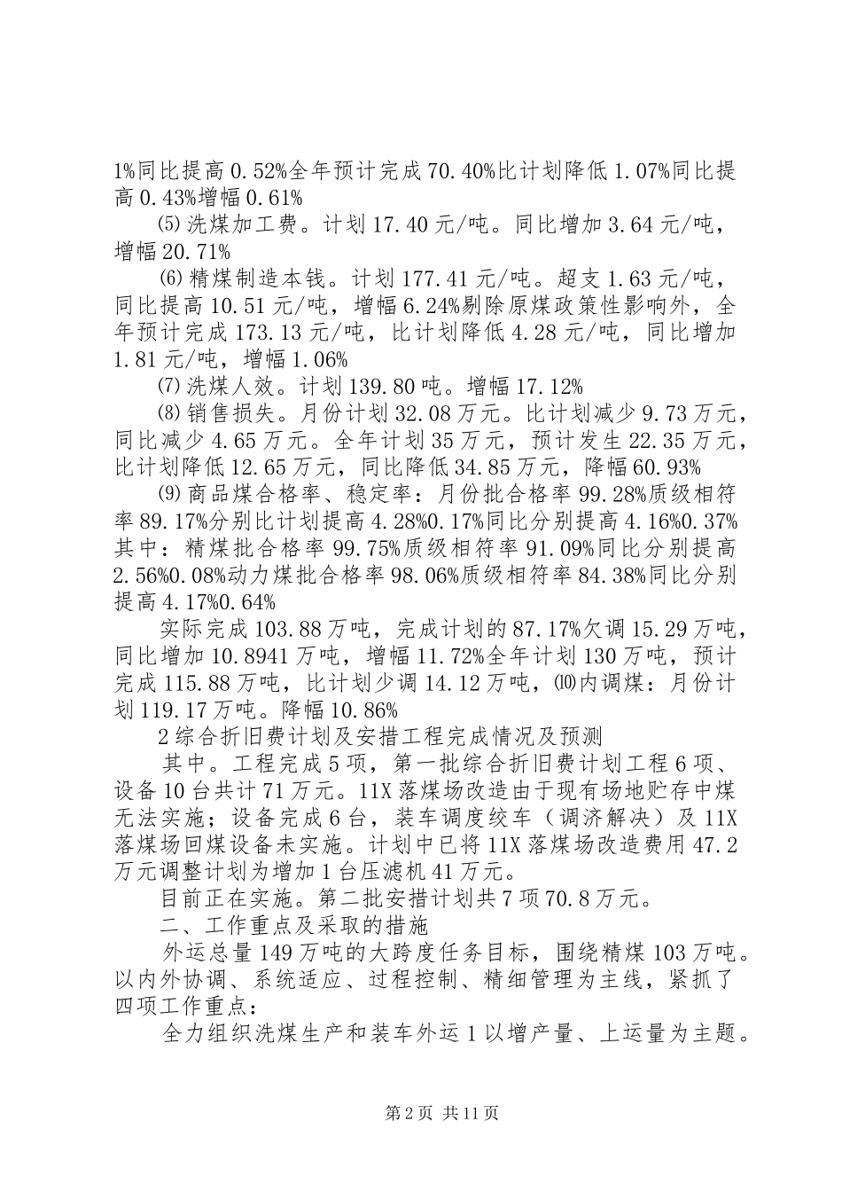 关于洗煤运销要点分析_第2页