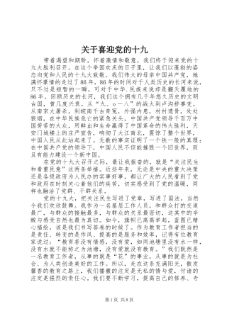 关于喜迎党的十九