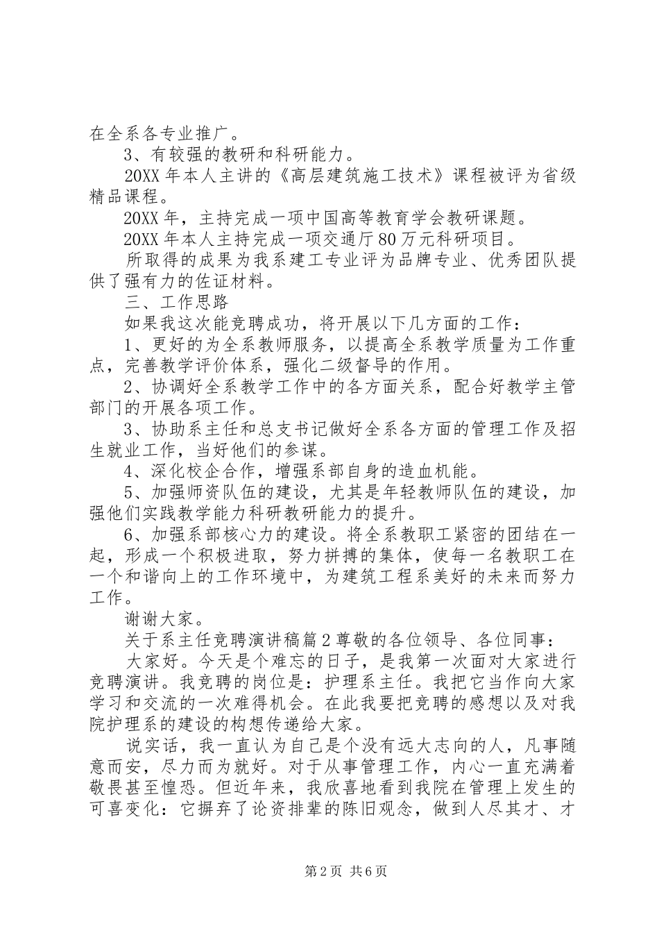 关于系主任竞聘演讲稿_第2页