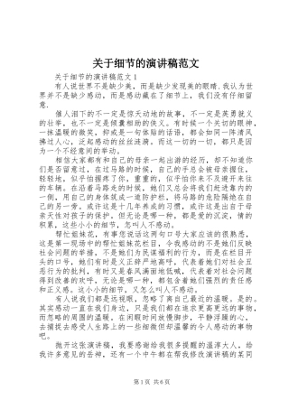 关于细节的演讲稿范文