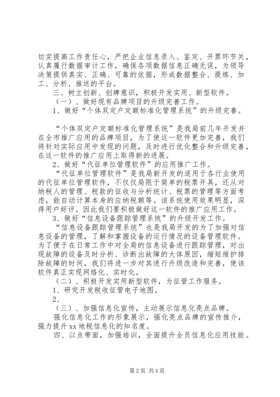 关于下半年地税信息化工作思路_第2页