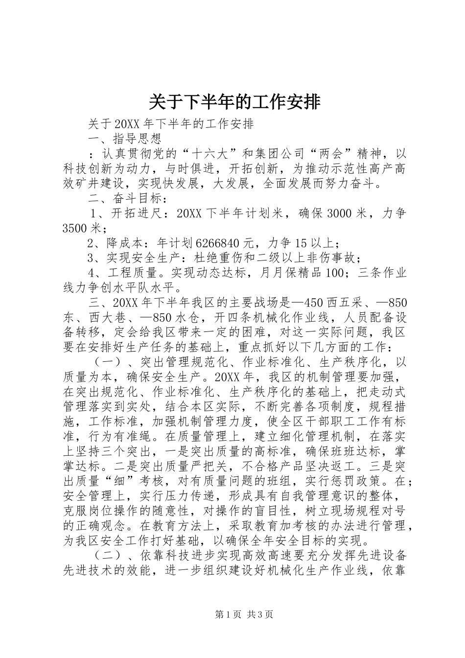 关于下半年的工作安排_第1页