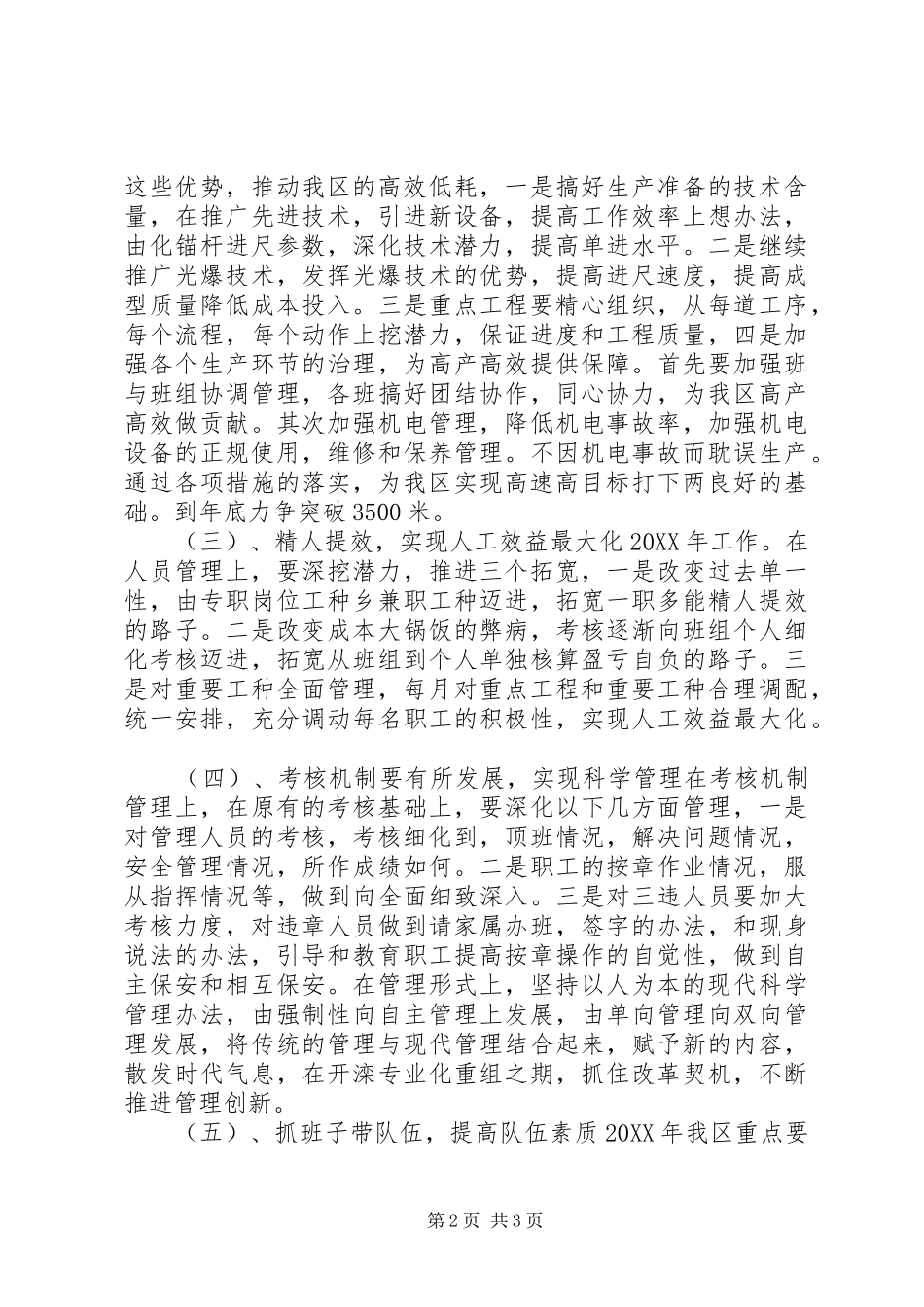 关于下半年的工作安排_第2页