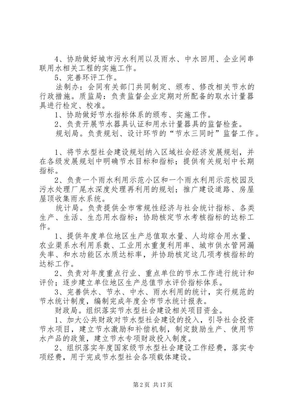 关于下达节水型社会建设目标任务_第2页