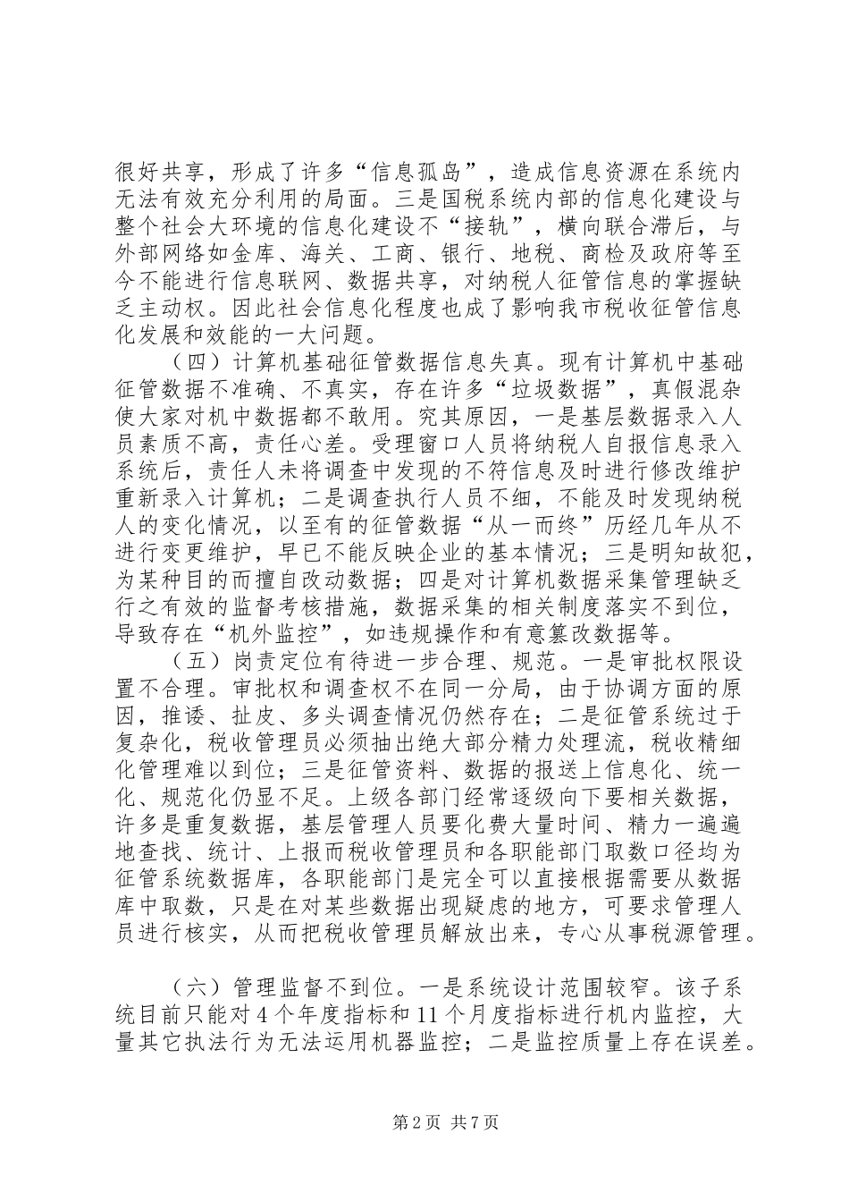 关于下岗再就业税收优惠政策执行情况的调查_第2页