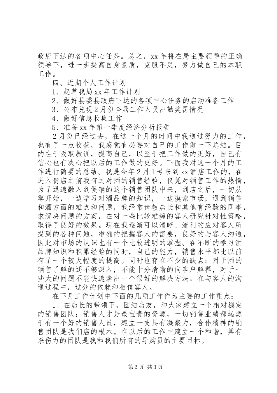 关于下月工作计划_第2页