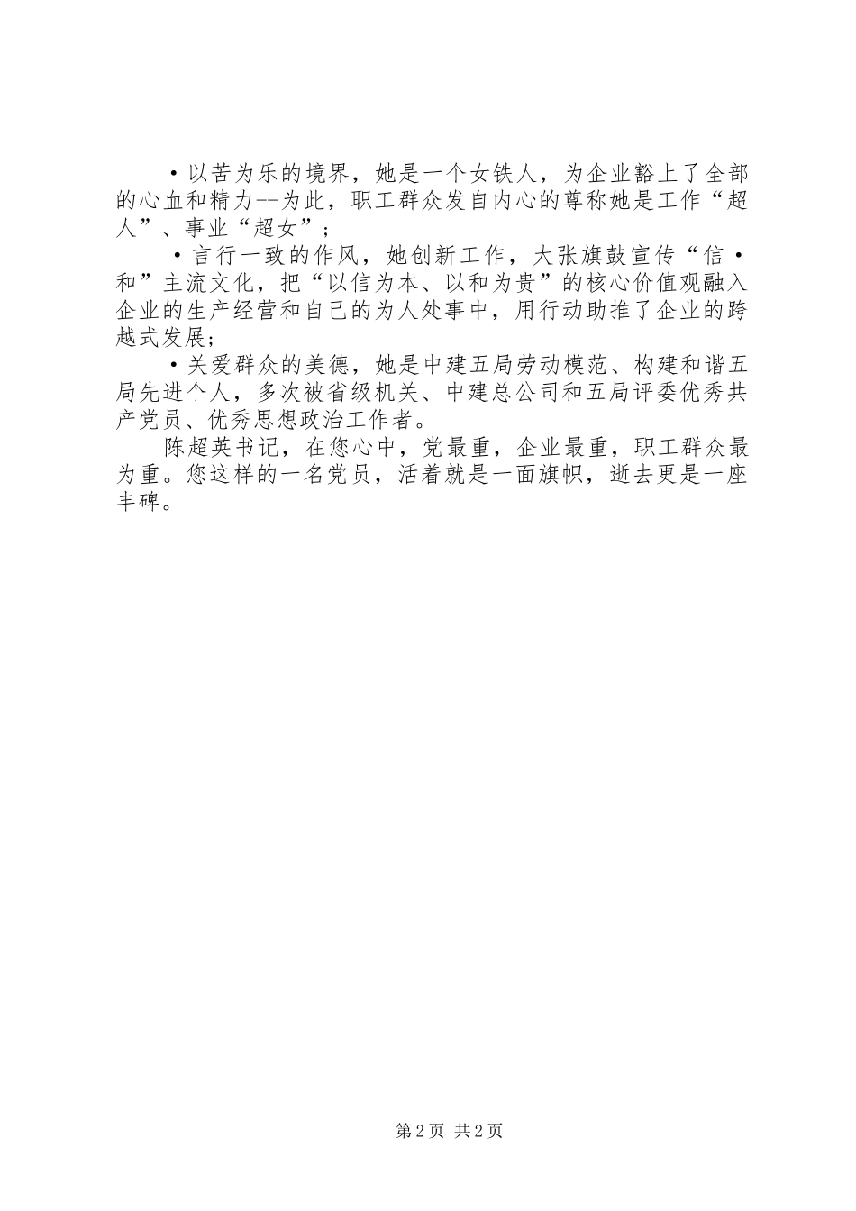 关于先进个人事迹材料范文_第2页