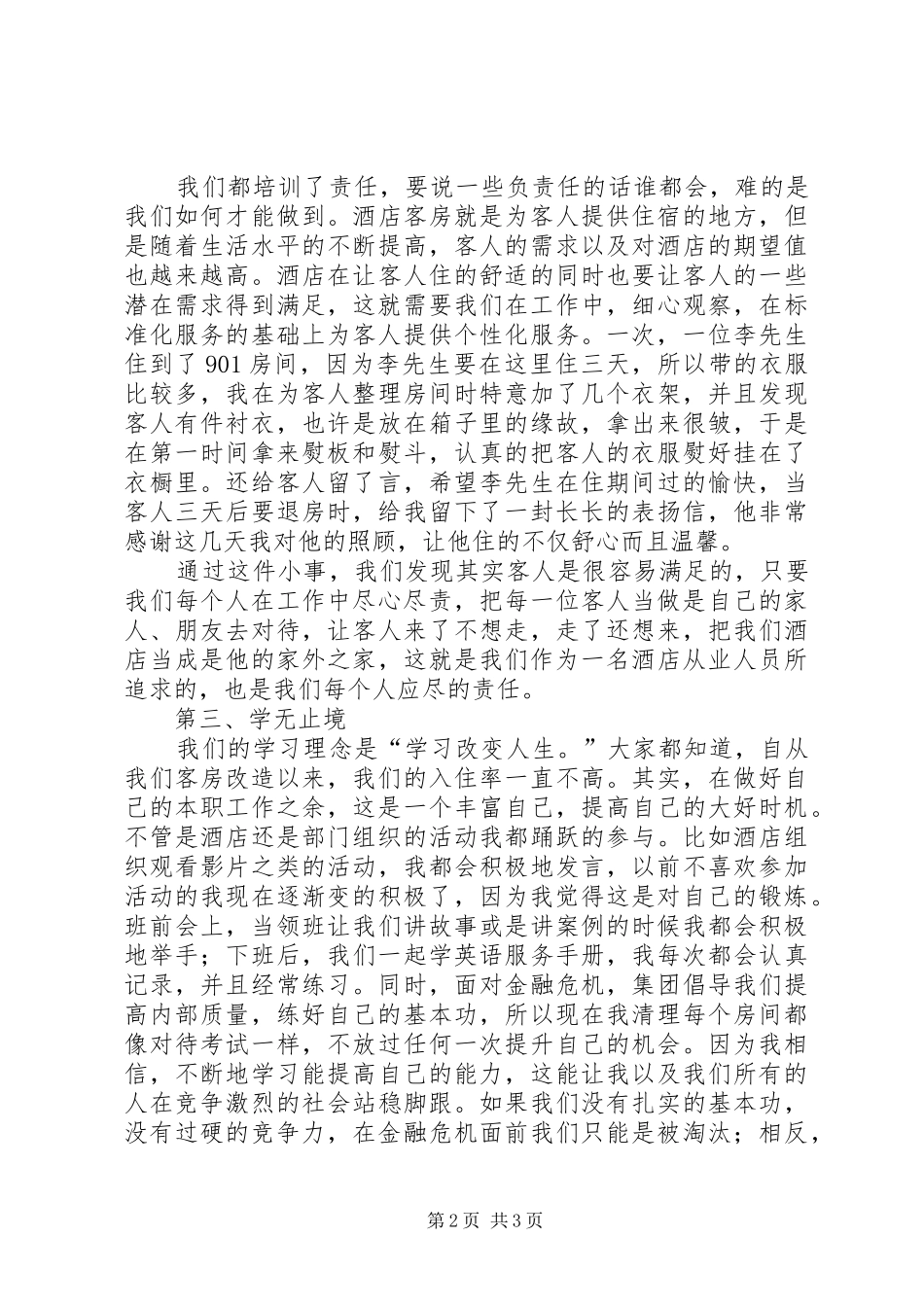 关于先进工作者代表讲话稿范文_第2页