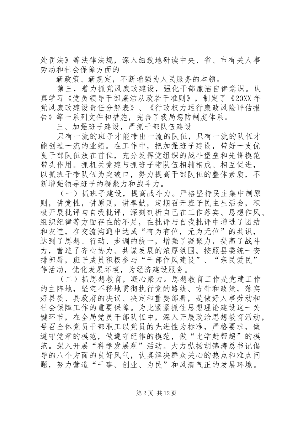关于先进基层党组织先进事迹材料_第2页