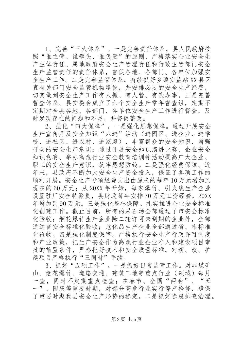 关于县安全生产工作情况调研报告_第2页
