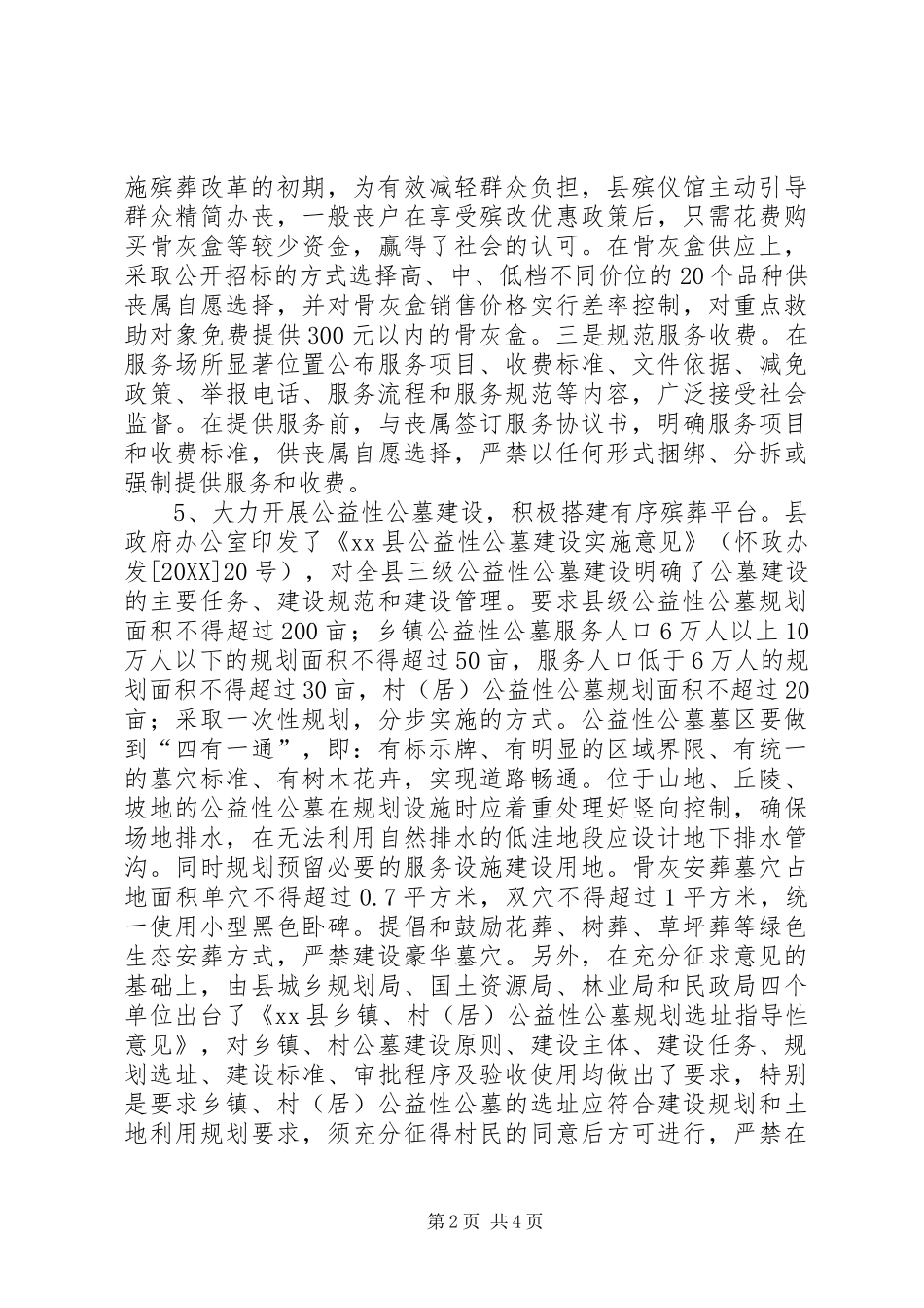 关于县殡葬改革工作调研报告_第2页