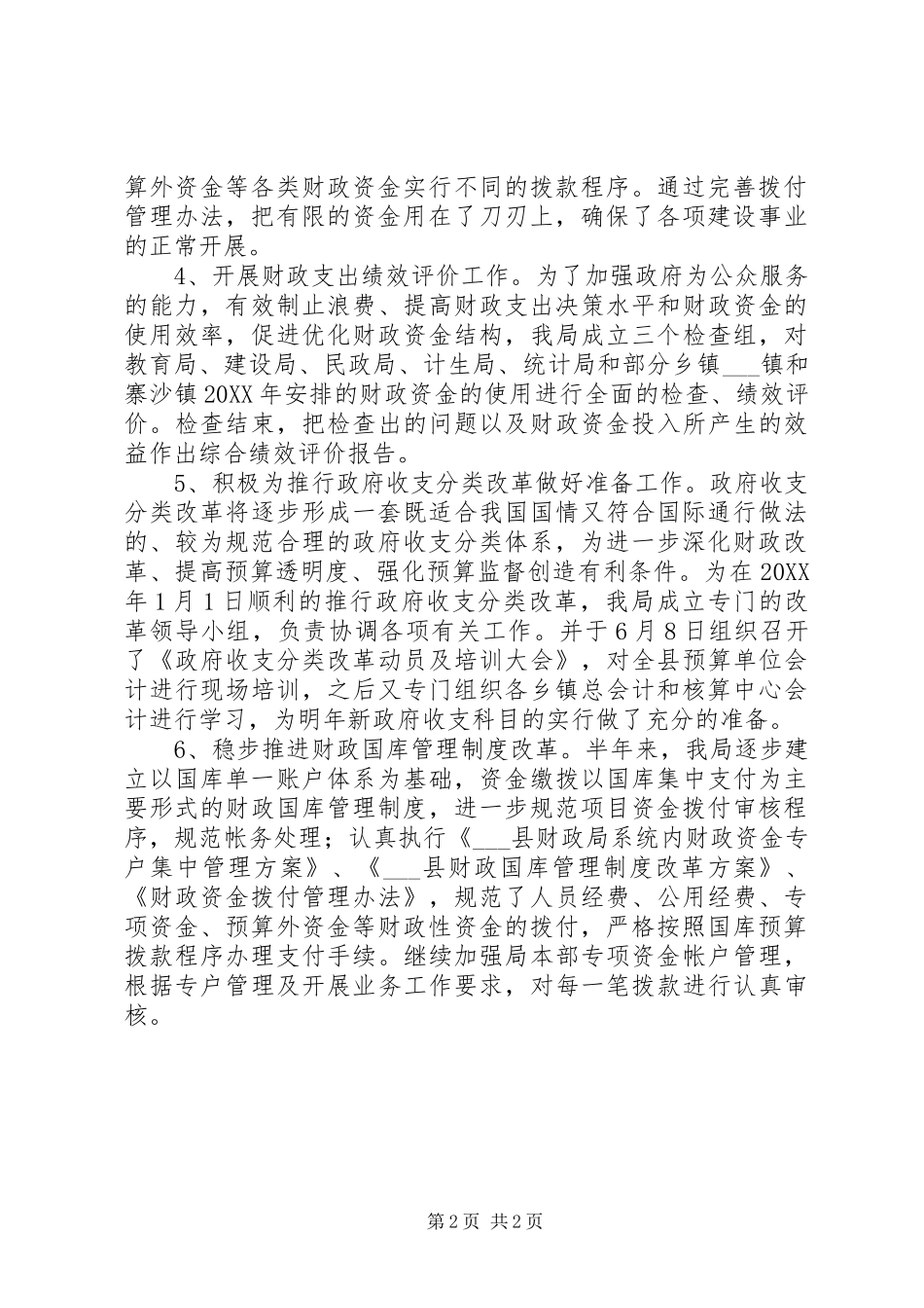关于县财政局上半年总结及下半年计划参考_第2页