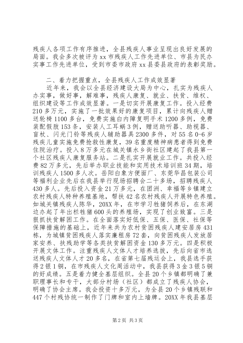 关于县残疾人工作情况汇报_第2页