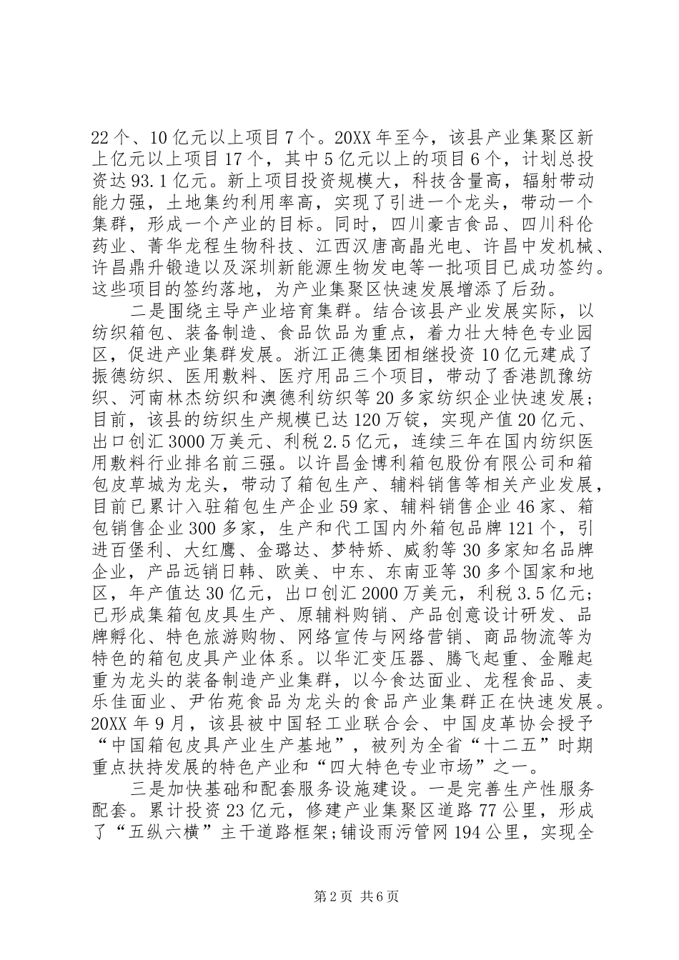关于县产业集聚区建设情况的调研报告_第2页