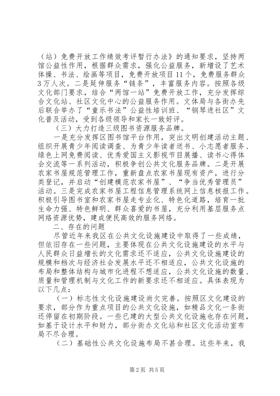 关于县城公共设施建设及维护的调研报告_第2页