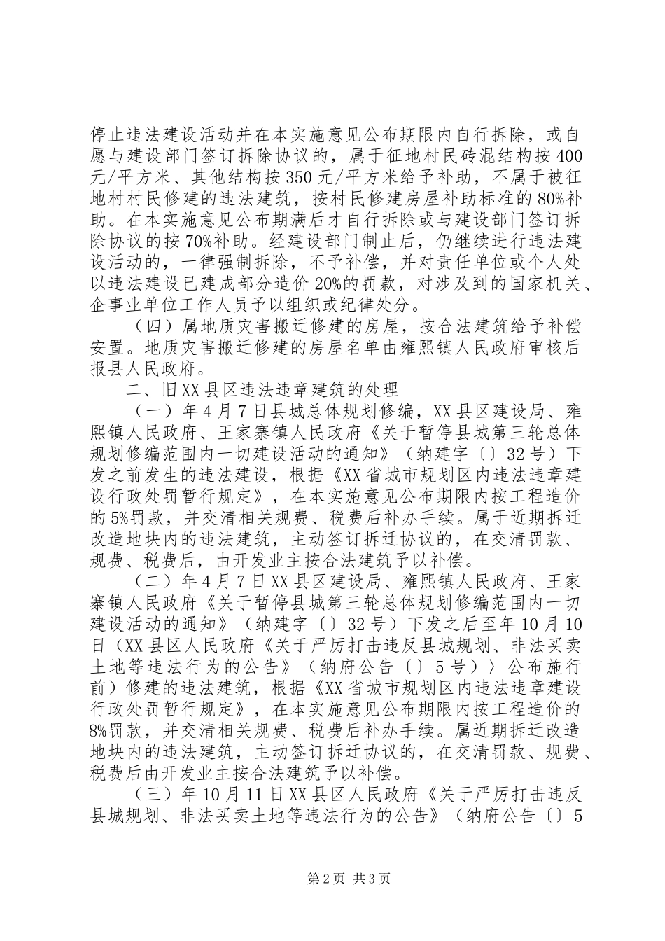 关于县城内违规建筑处理的建议_第2页