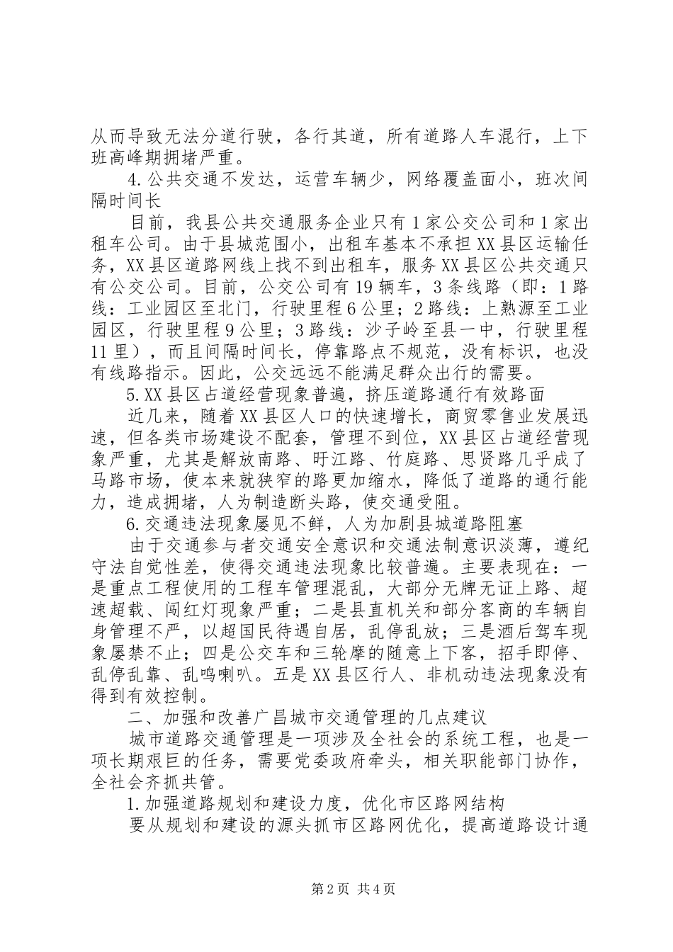 关于县城市交通秩序管理的考察报告_第2页
