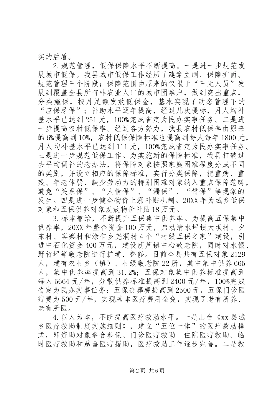 关于县城乡社会救助工作的调研报告_第2页