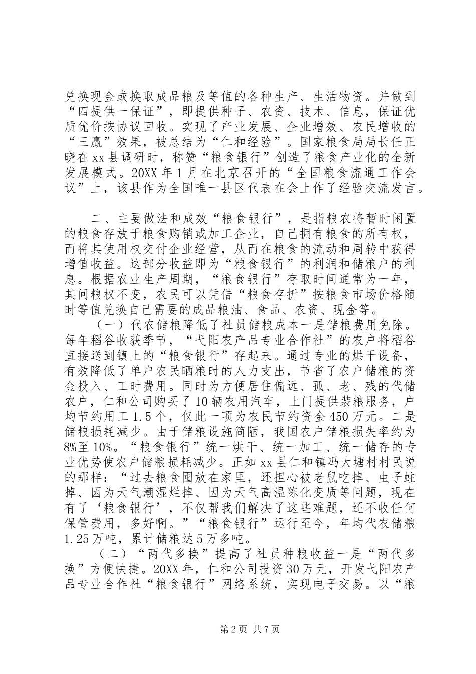 关于县创建粮食银行情况的调研报告_第2页