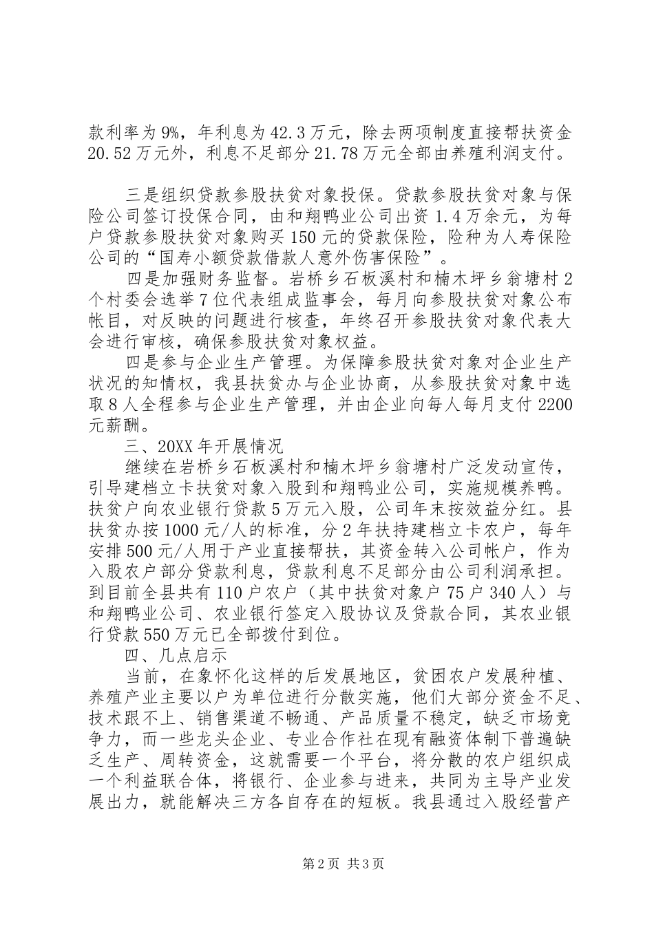 关于县创新帮扶到户模式典型材料_第2页