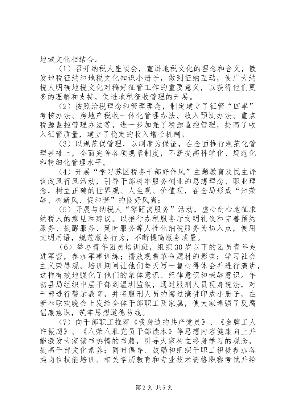 关于县地税局地税文化建设经验材料_第2页