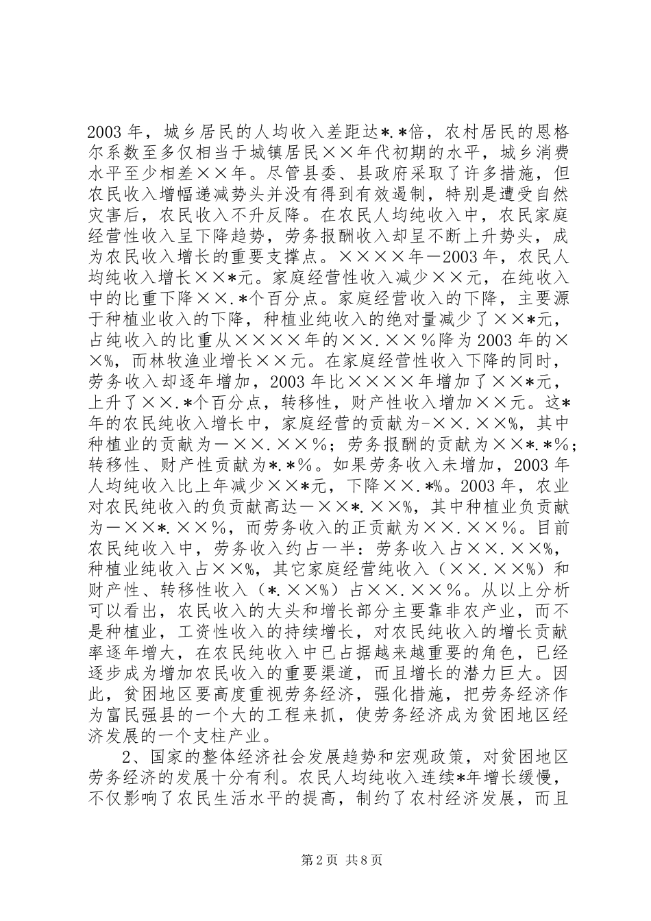 关于县发展劳务经济的战略性思考_第2页